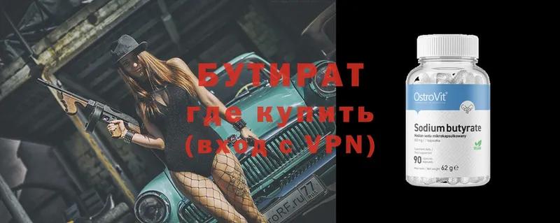 Бутират Butirat  Камешково 