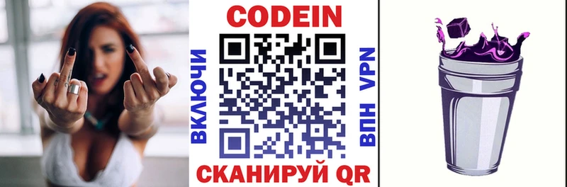 закладки  Камешково  Codein напиток Lean (лин) 