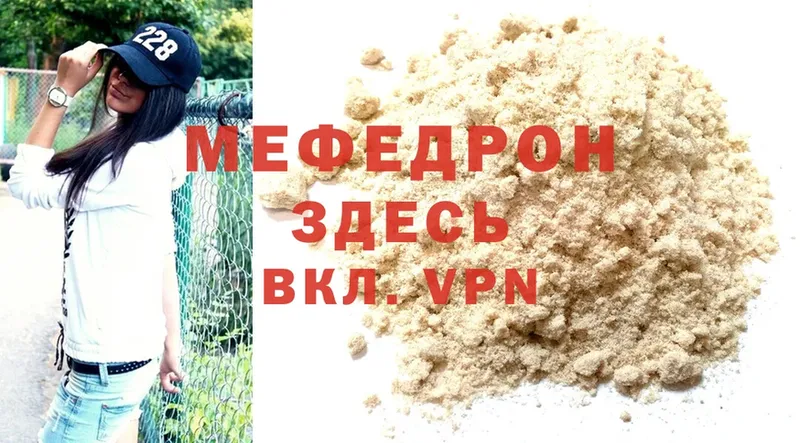 МЯУ-МЯУ mephedrone  Камешково 